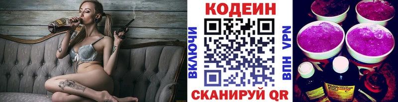 Кодеин Purple Drank  кракен tor  Армянск  как найти закладки 
